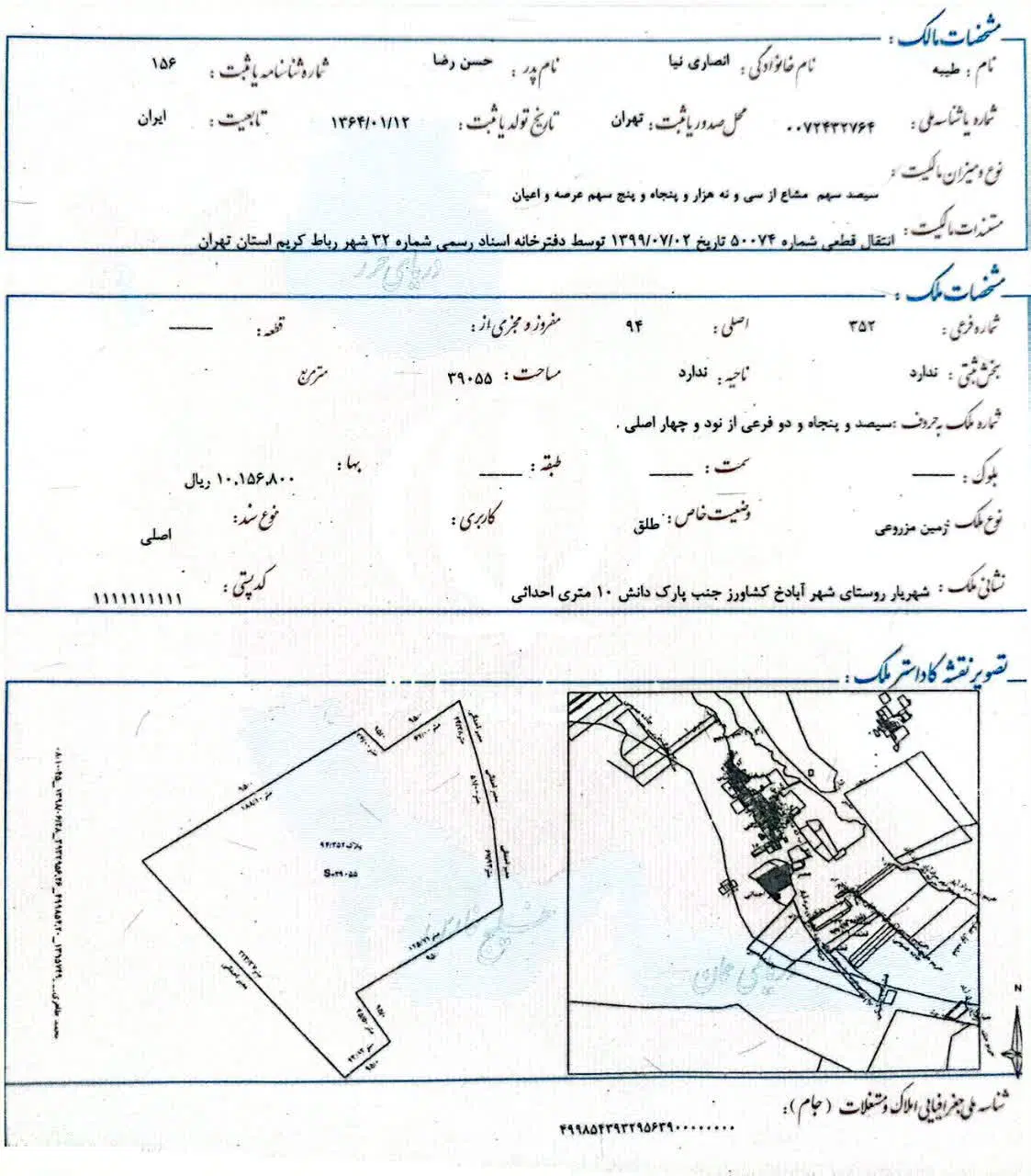 زمین زراعی