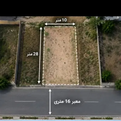 ۲۸۰ متر زمین خوش ابعاد خیرآباد
