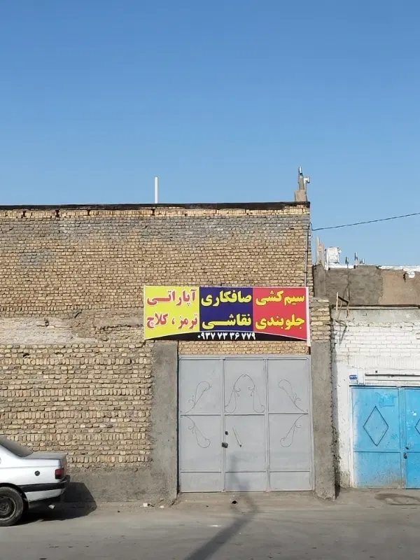 رهن و اجاره حاشیه پورسینا