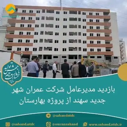 فروش آپارتمان سهند