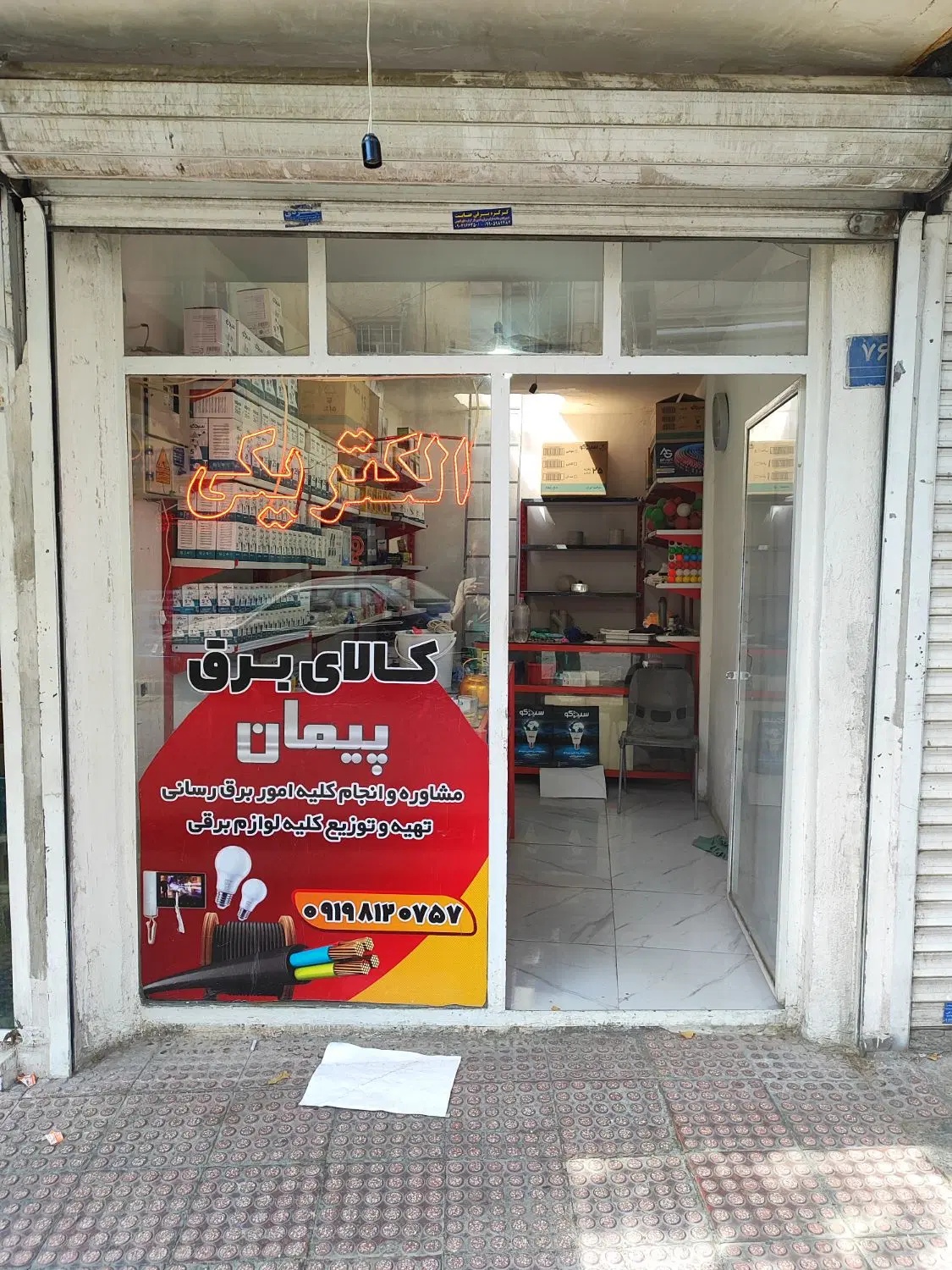 اجاره مغازه ۱۵متری