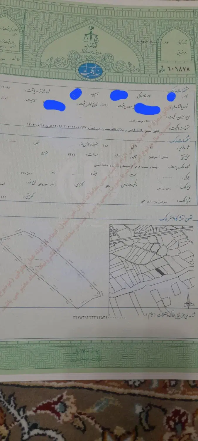 زمین زراعی