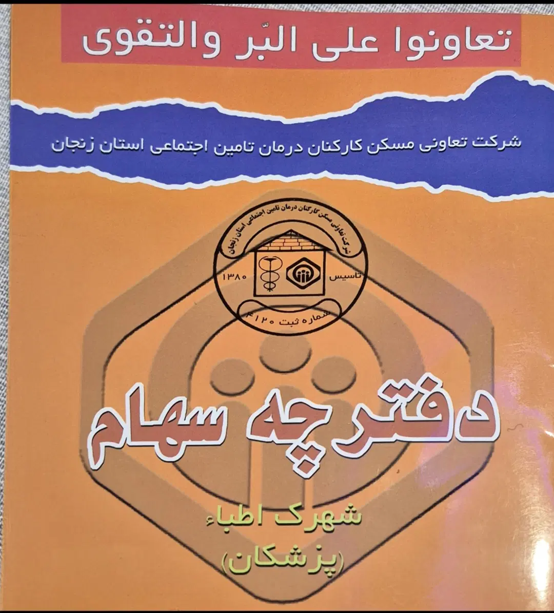 فروش دفترچه فیش اطبا