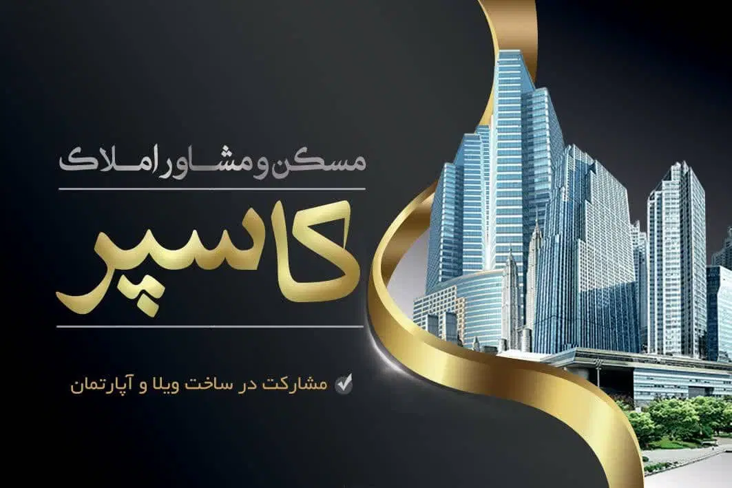 فروش خانه بیسیم