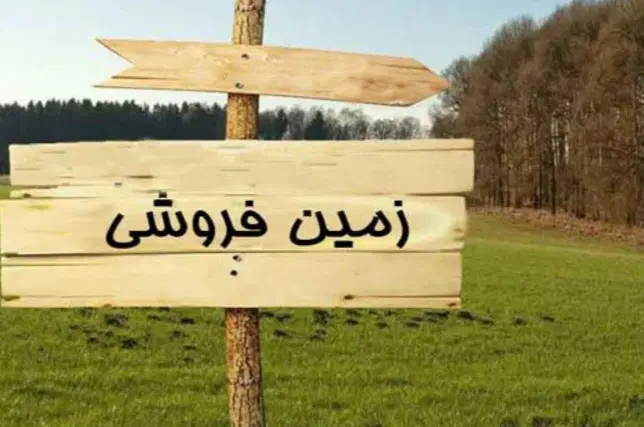زمین تجاری مسکونی بر جاده اصلی آق قلا به گنبد
