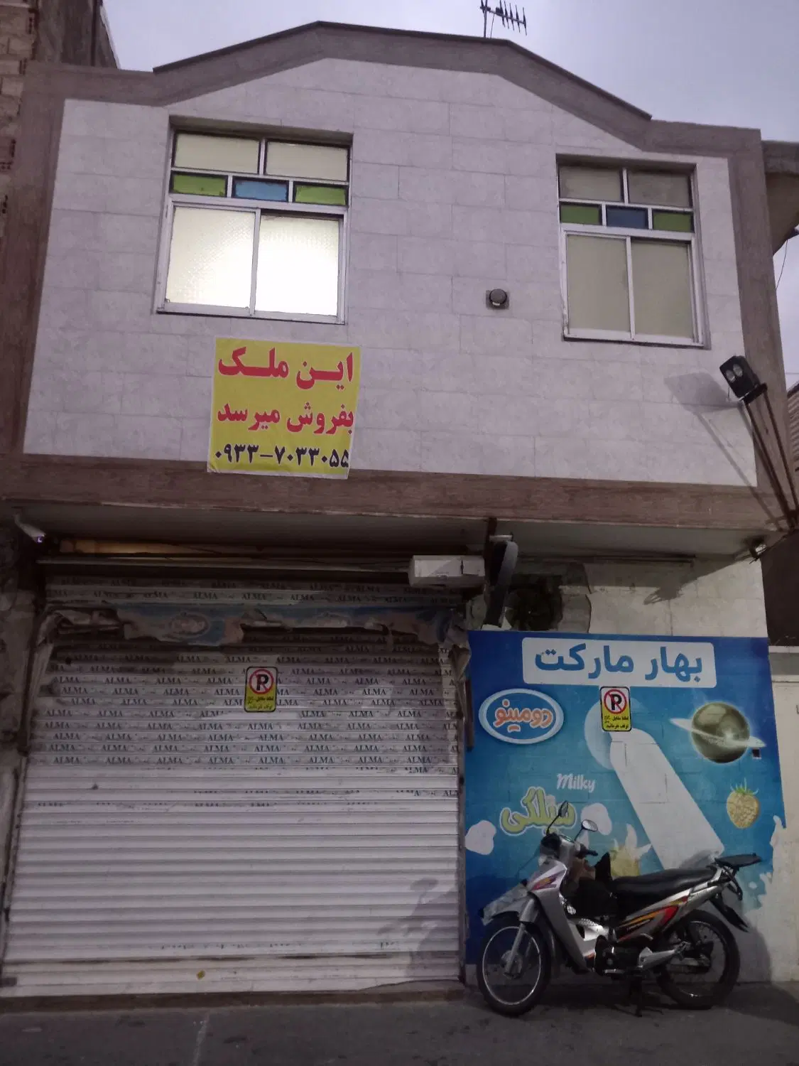 مغازه تجاری با یک طبقه مسکونی