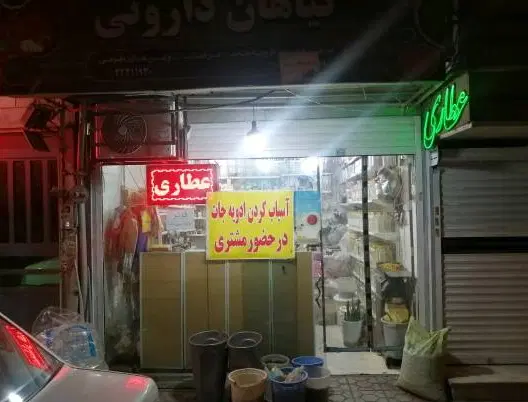 ملک شامل ۲۴ متر تجاری ۳ طبقه مسکونی درمجیدیه
