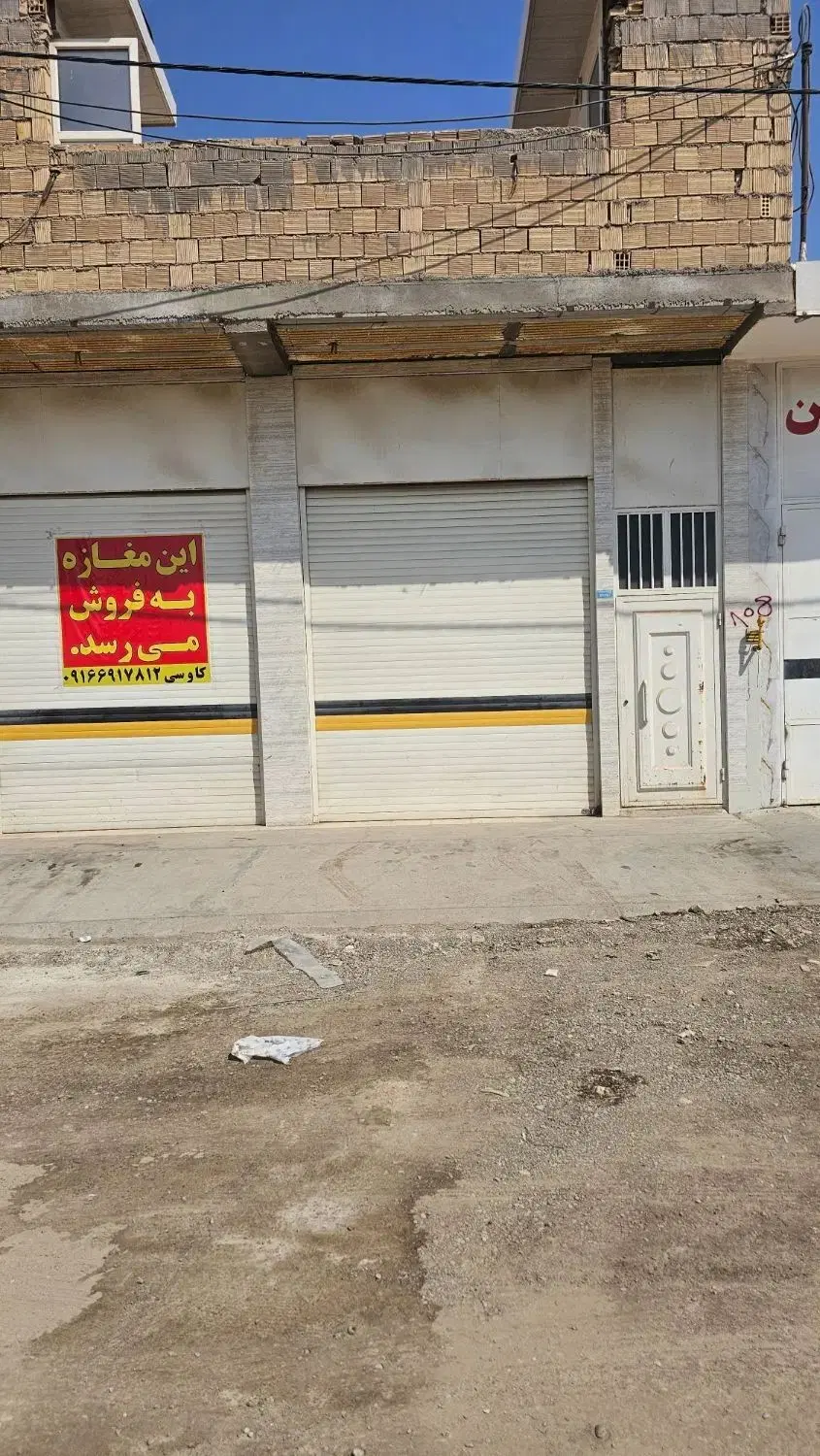 مغازه تجاری و مسکونی در امیدیه سایت مشاغل