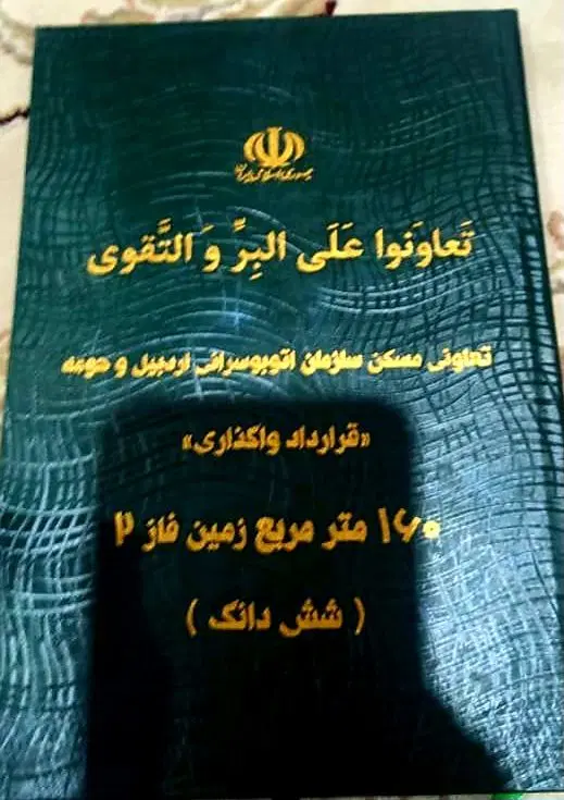 زمین با ثبت سند اتوبوس ۷۳ قدیم