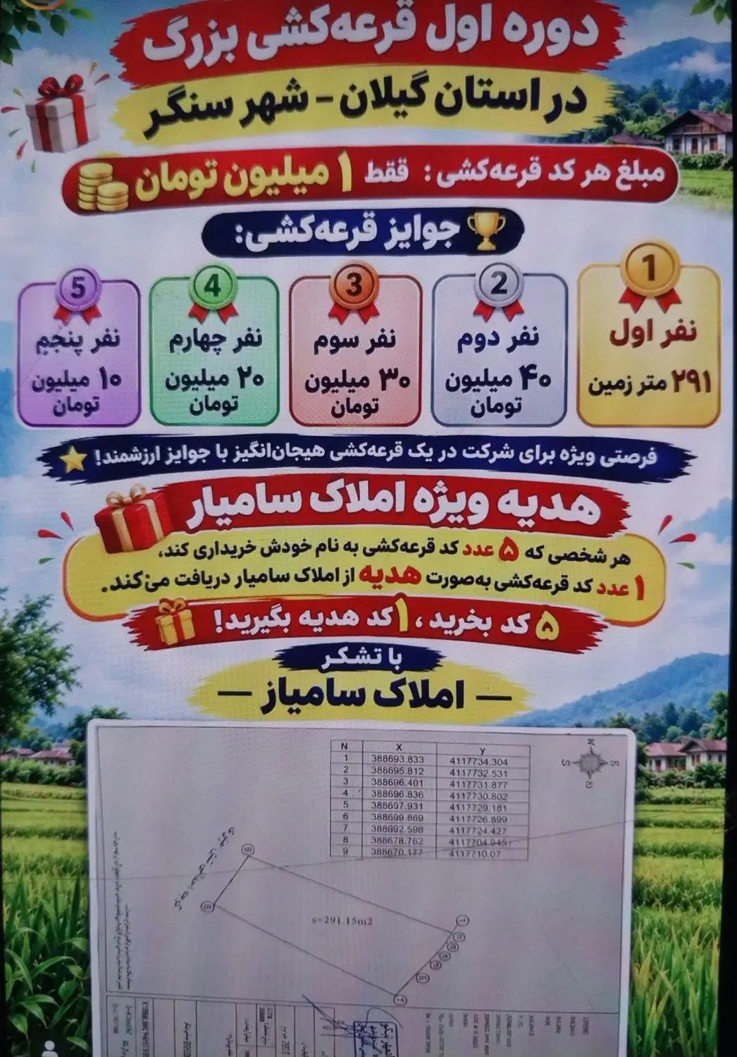 زمین ۲۹۱مترمربعی با ده متر بر
