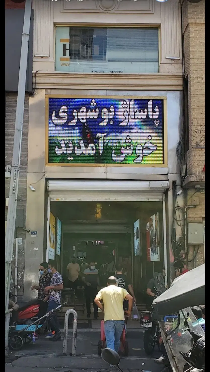 فروش یک باب مغازه بهمراه مالکیت در لالزار تهران