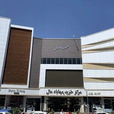 فروش مغازه در مهاباد مال