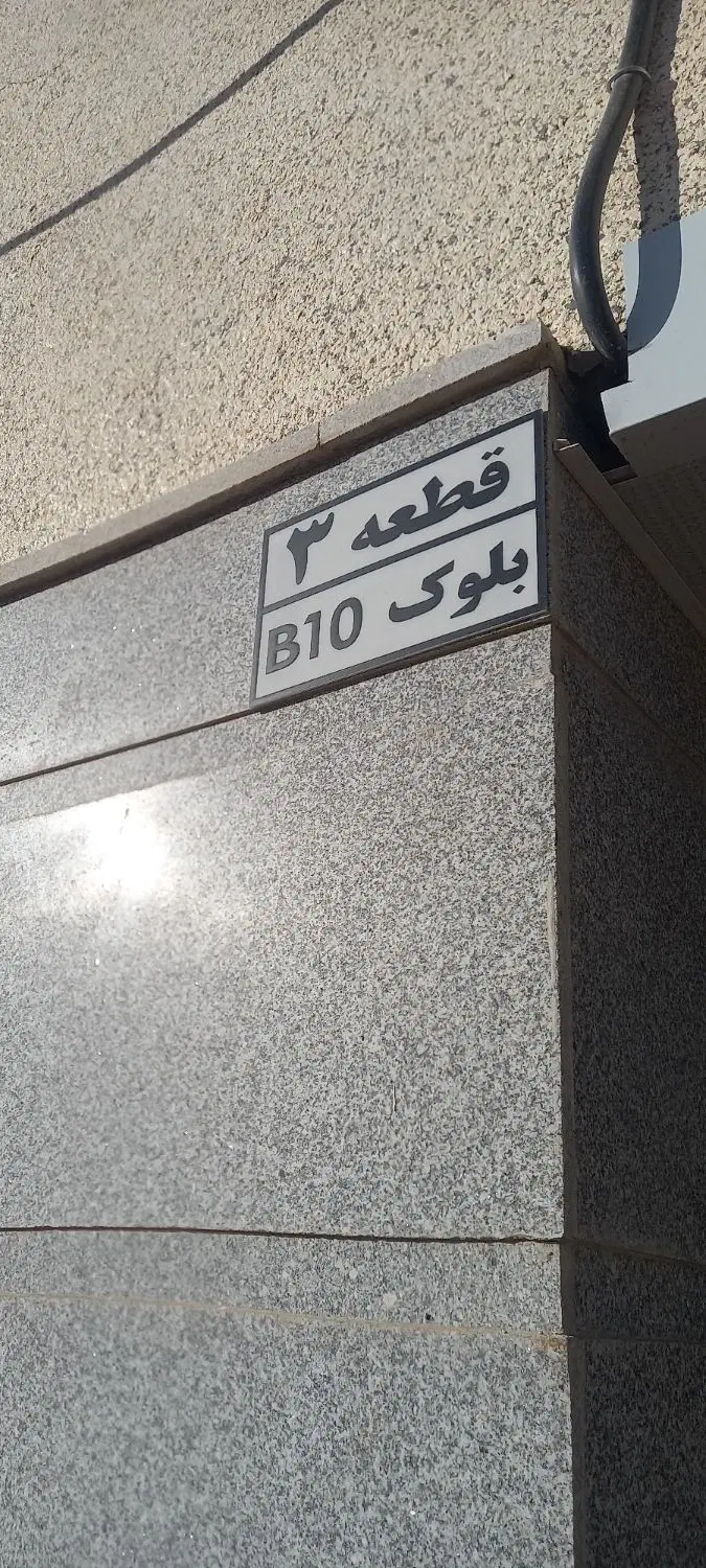 اپارتمان کوی زیتون جی ۵ روبه الهیه