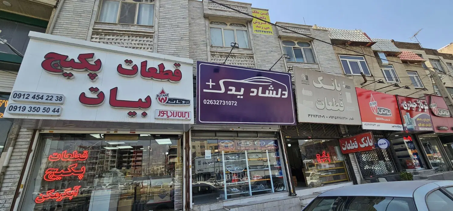 فروش فوری ملک تجاری بلوار دانش اموز