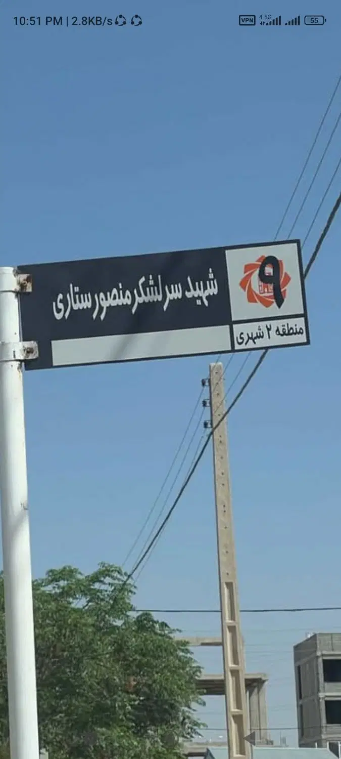 زمین هوانیروز خیابان منصور ستاری کوچه 9
