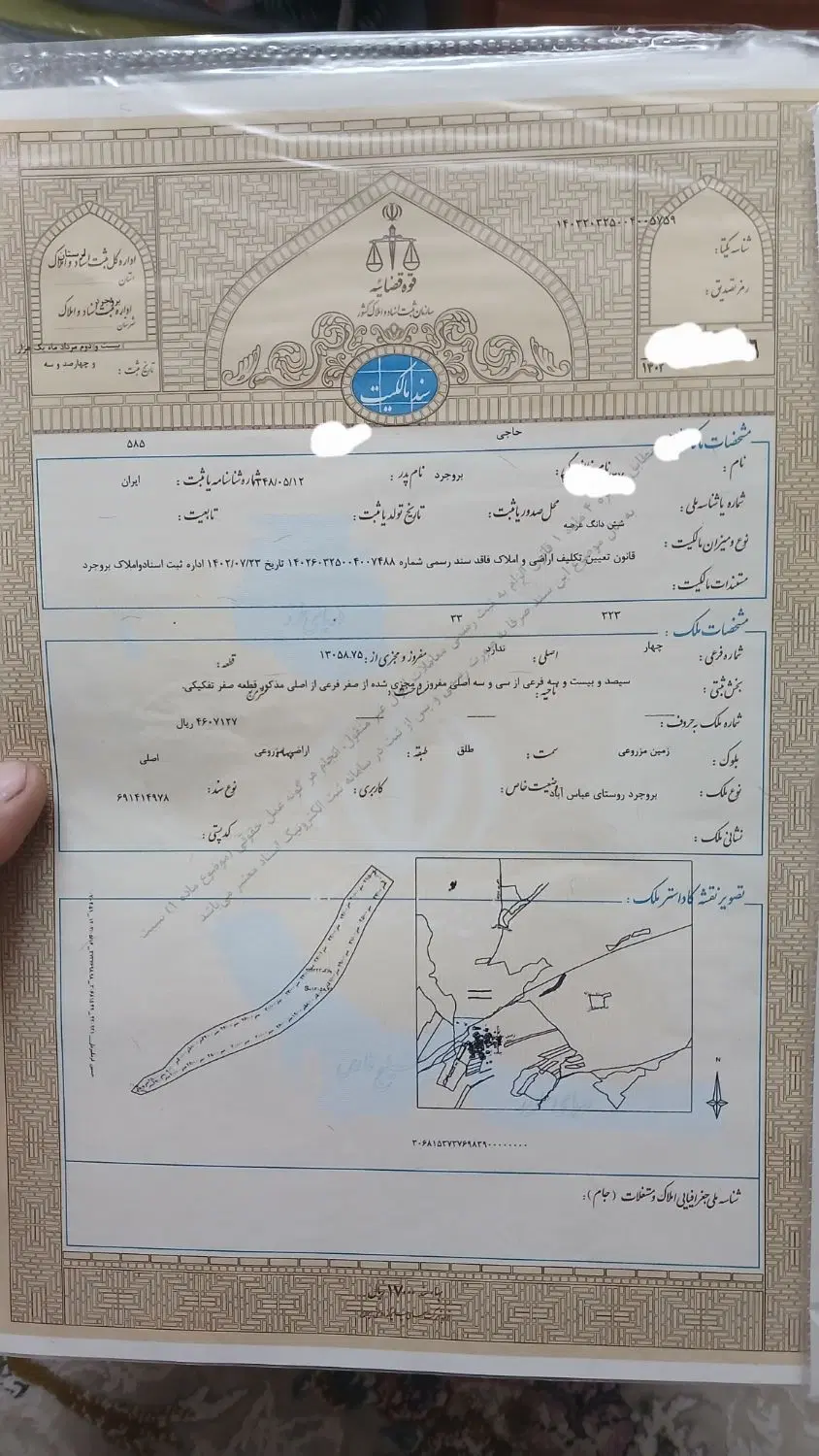 زمین دیم سند ۶دانگ روستای عباس آباد،خایان