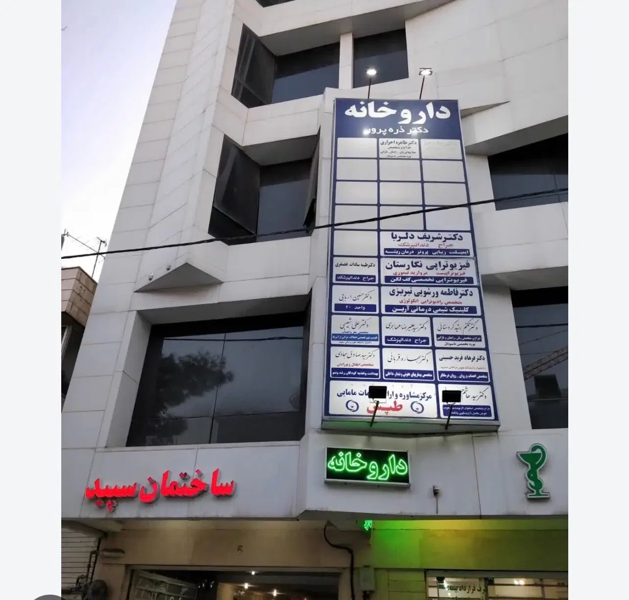 مطب