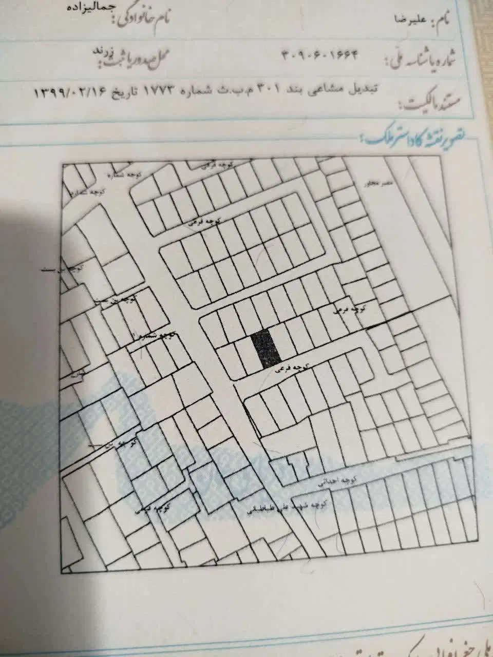 فروش زمین بلوار سجادیه کوچه ۱۰