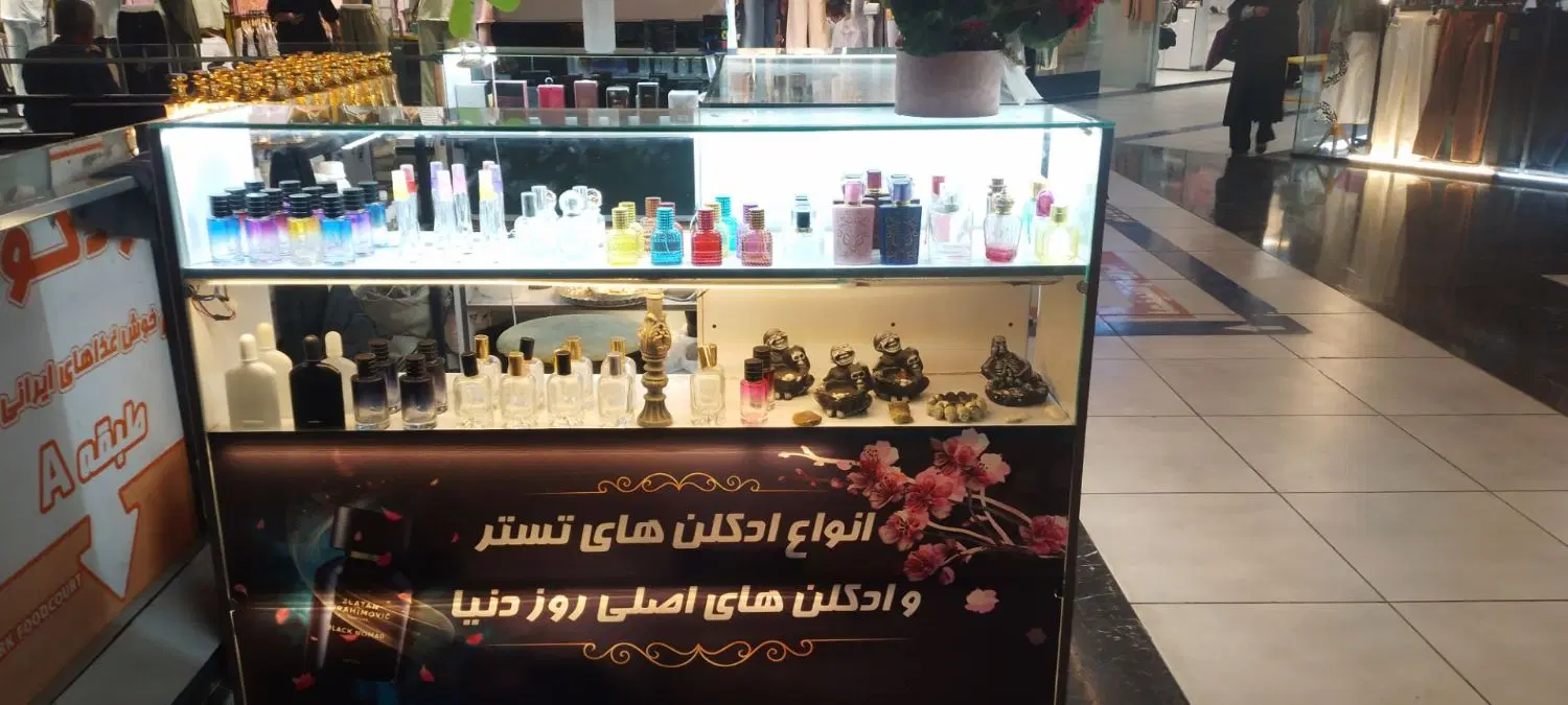 واگذاری کانتر عطر و ادکلن