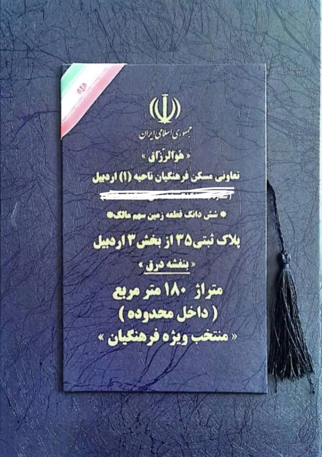 زمین های قراردی فرهنگیان ناحیه یک