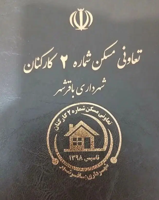 امتیاز زمین شهرداری باقرشهر