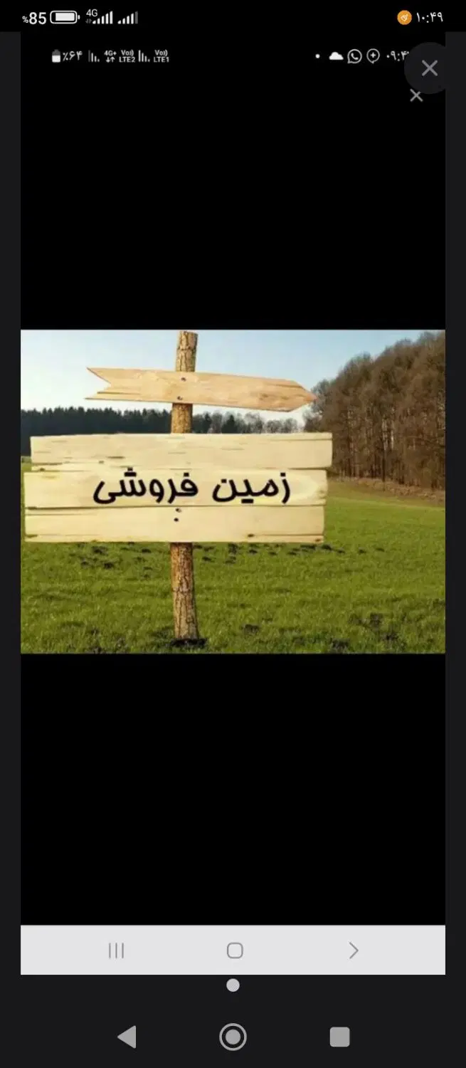 زمین مسکونی به مساحت 230متر