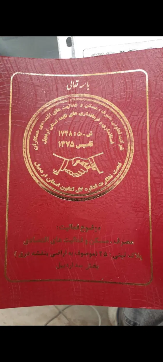 زمین قراردادی استانداری پلاک ۳۵
