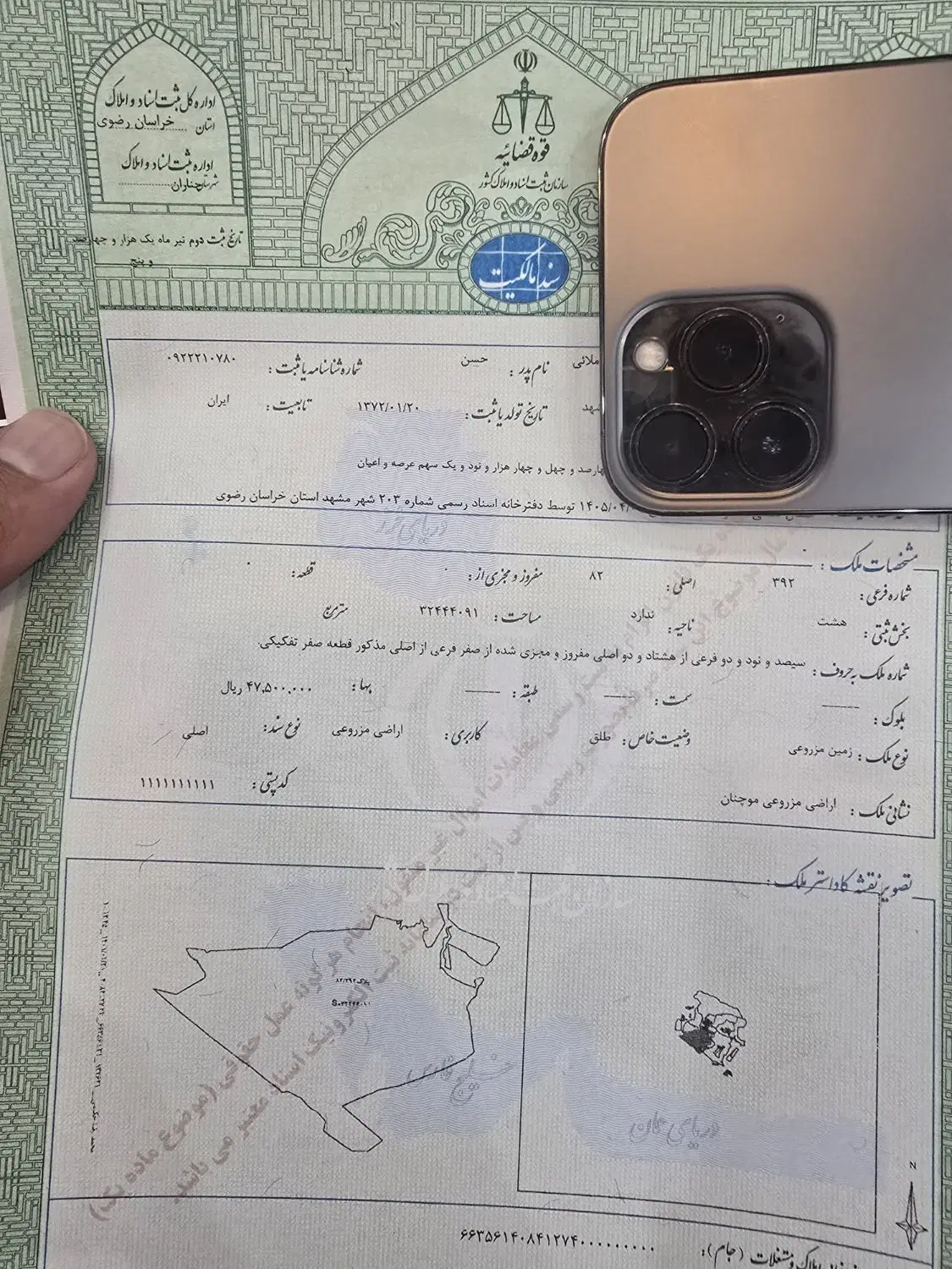 ۱۰۰۰متر زمین گلبهار معاوضه با گوشی آیفون سنددار