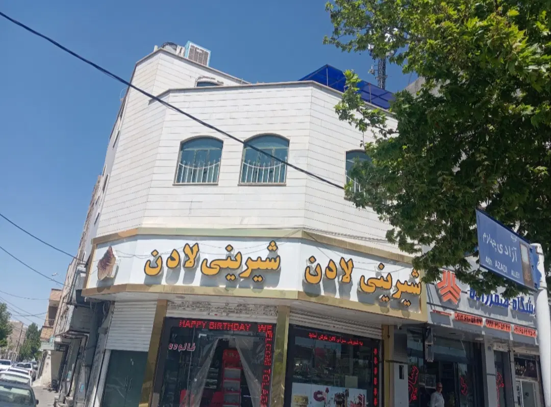 واحد فروشی نبش آزادی چهارم  طبقه اول(مالک هستم)