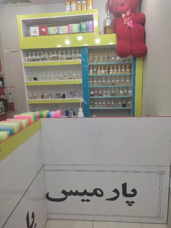 فروش فوری مغازه عطر ادکلن درالماس جنوب زیر قیمت