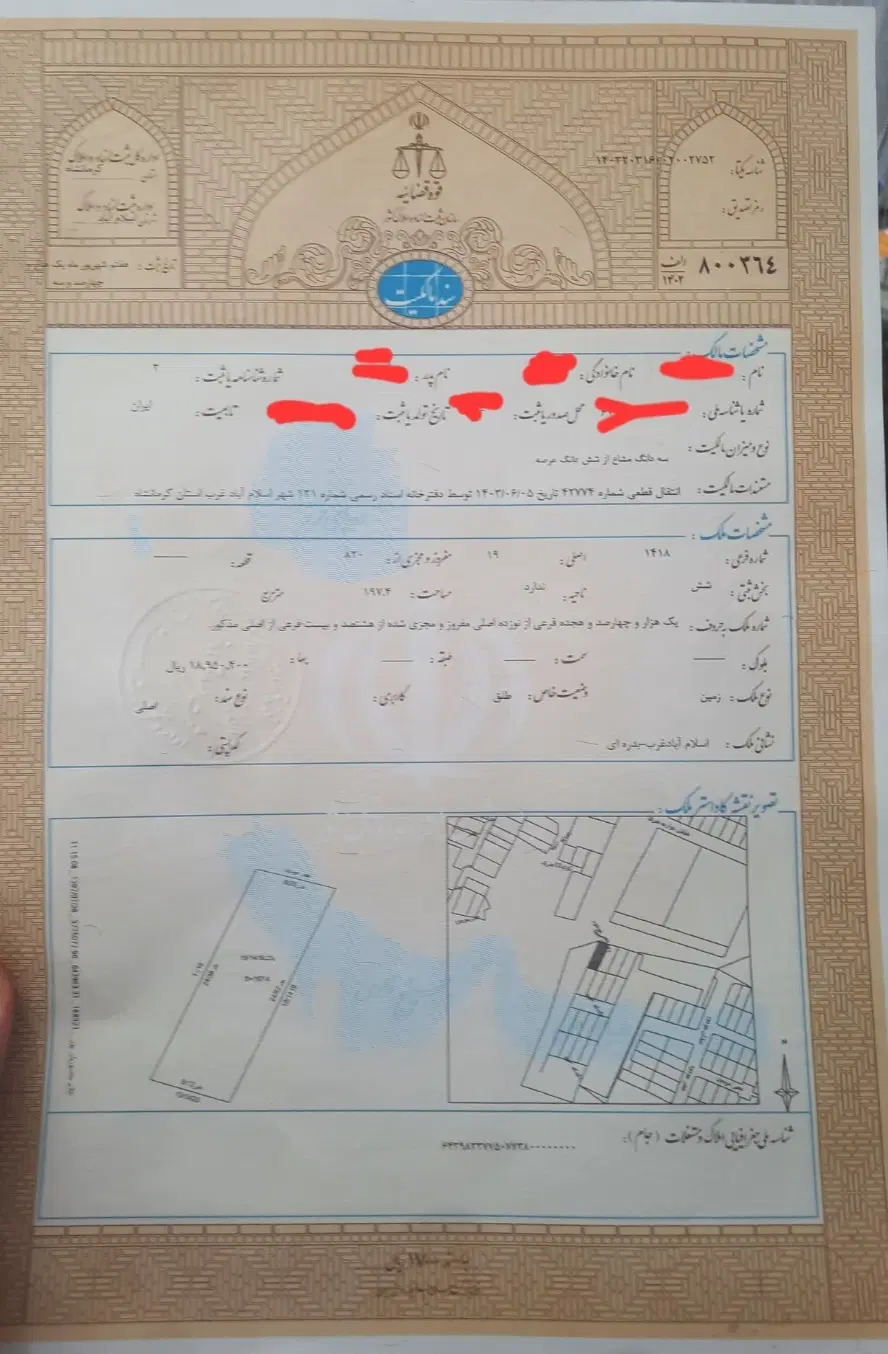 زمین  بسیج۲