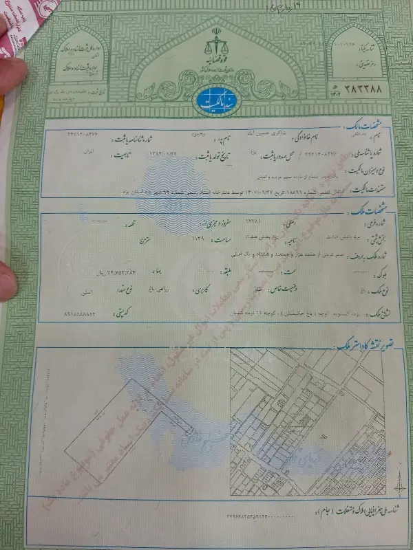 زمین فروشی