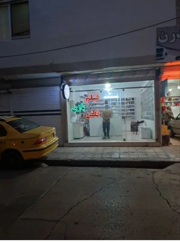 مغازه