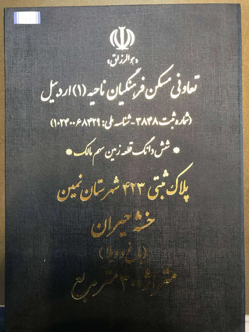 زمین قرارداد