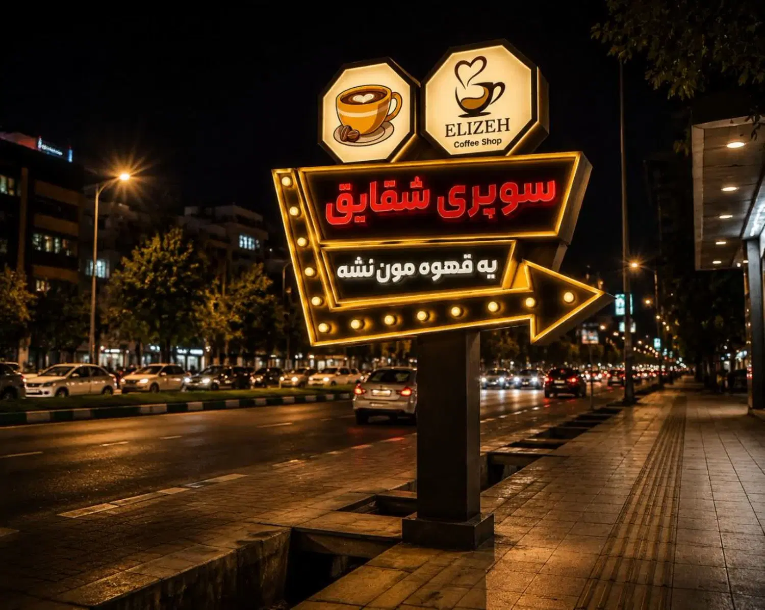 واگذاری سوپرمارکت شقایق