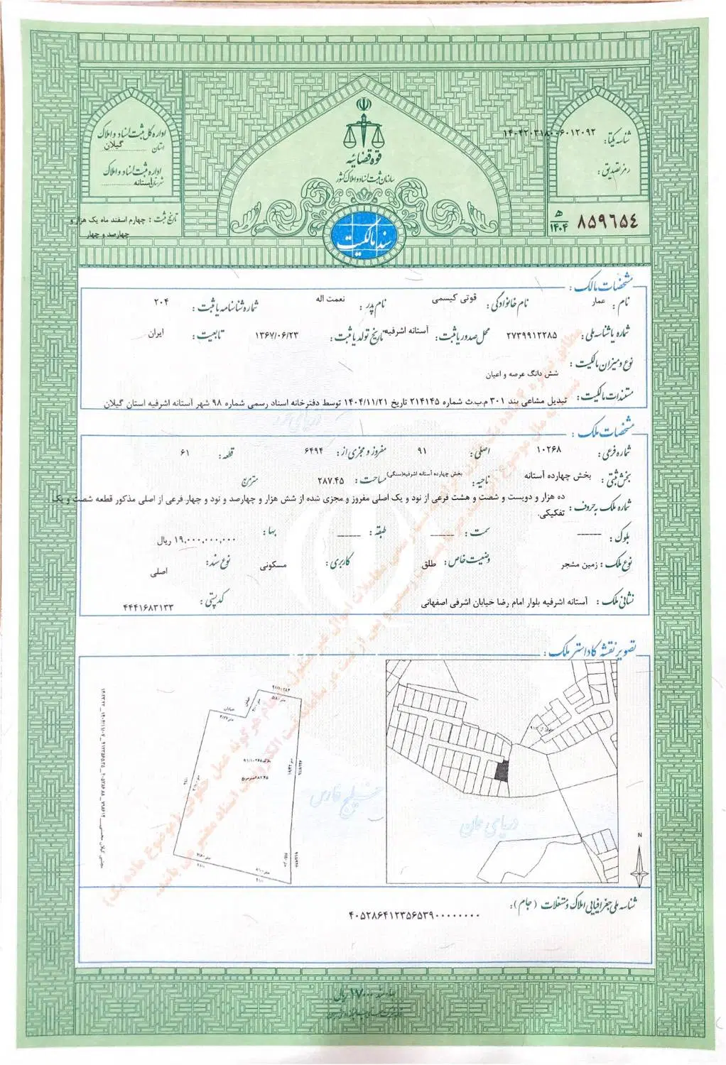 زمین مسکونی‌شهری ۲۸۷ متر