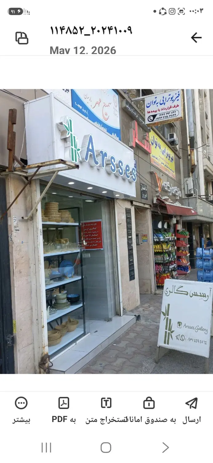 مغازه ۵.۵  فرهنگ روبرو باشگاه سید رسول
