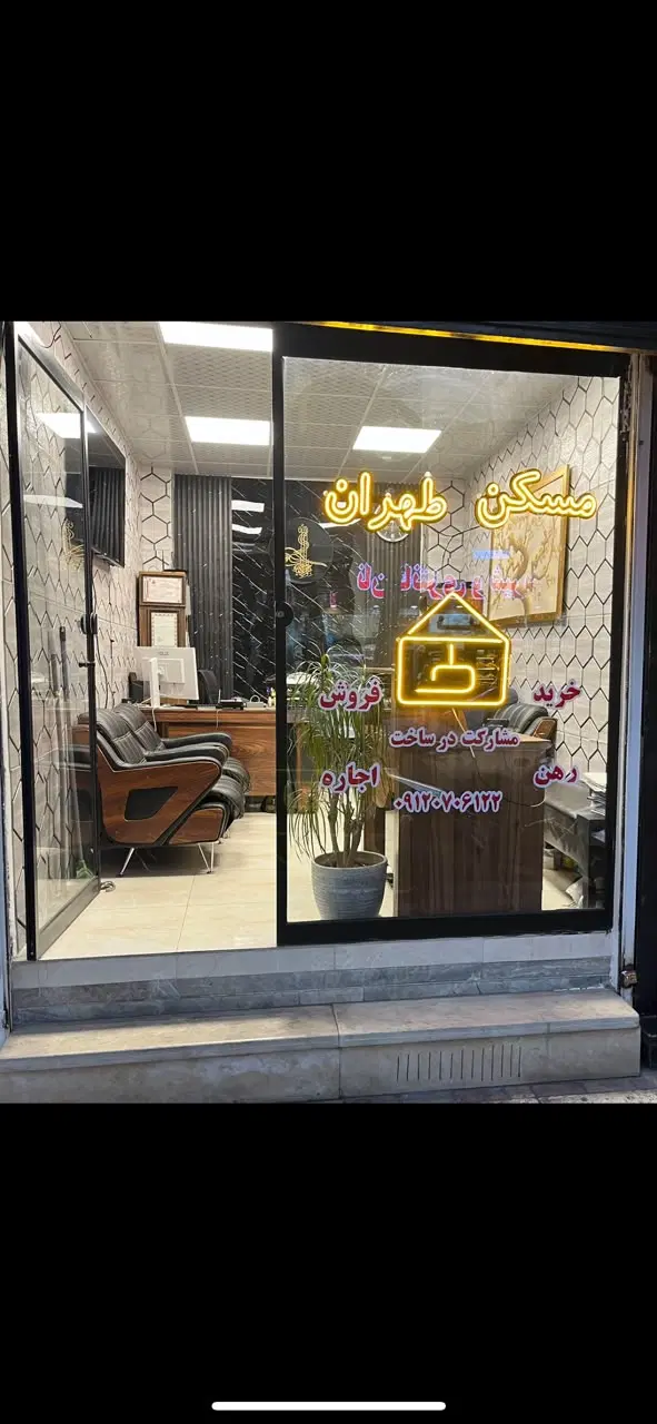 واحد۴۵ متری مختاری غربی محلوجی قمی