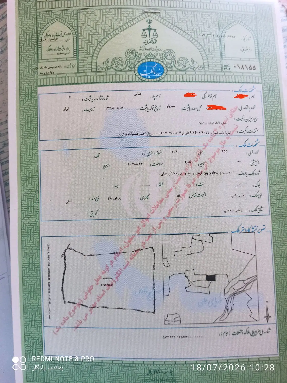زمین زراعی و دیمه زار