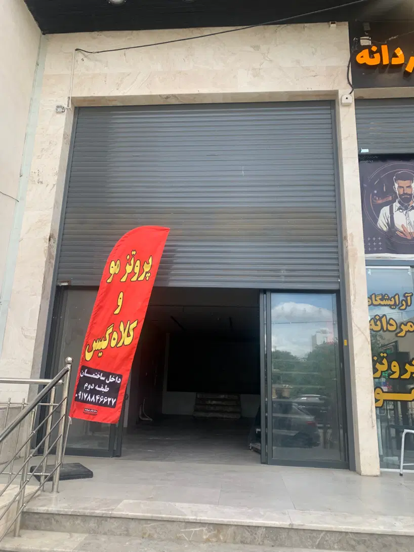 ۱۰۱ متر مغازه همراه بالکن بزرگ