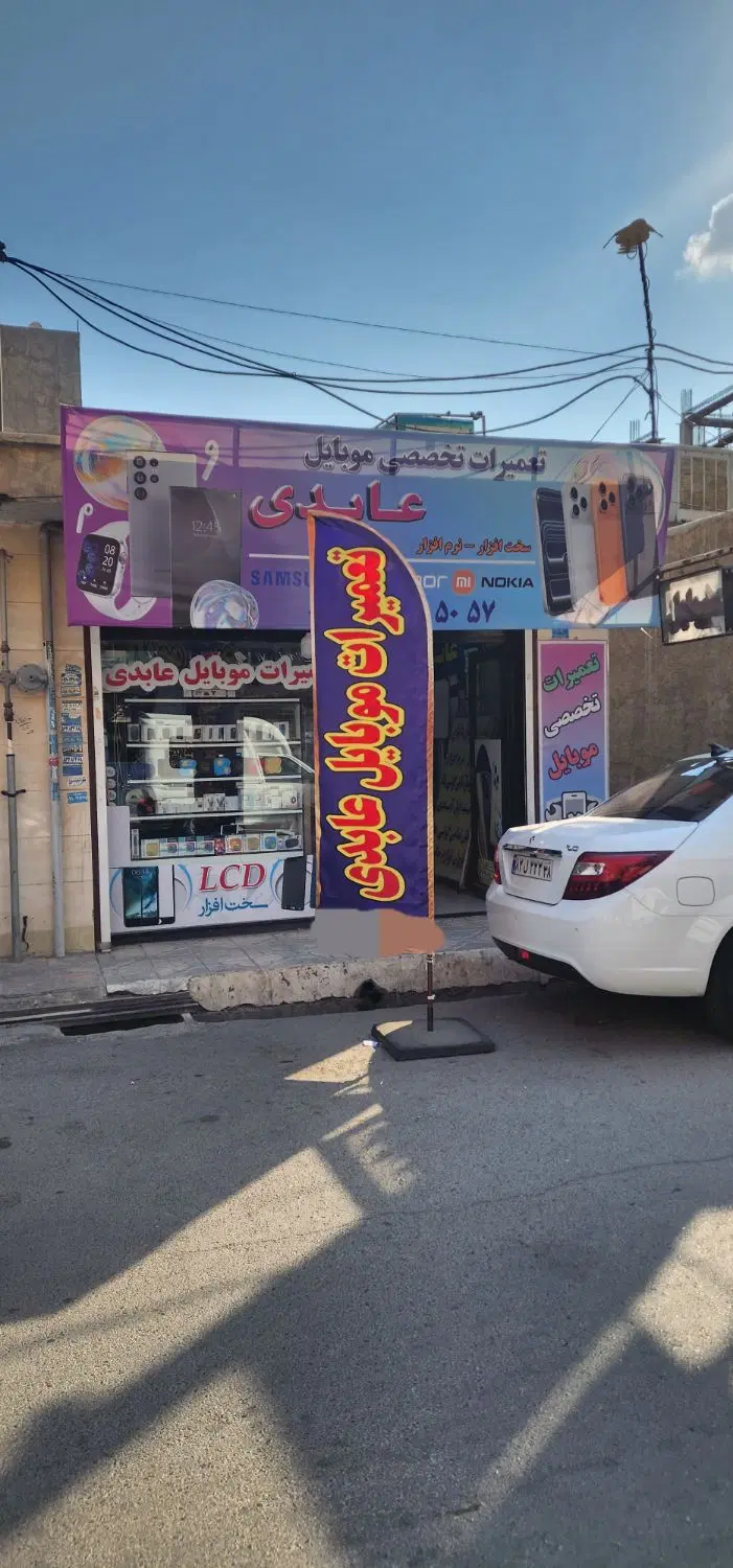 مغازه فروشی
