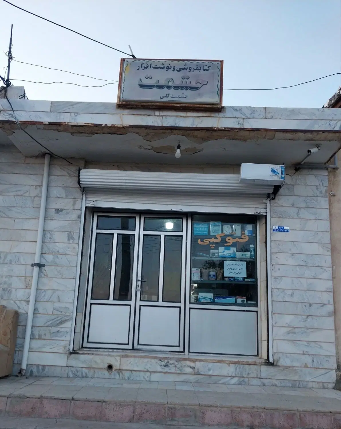 مغازه