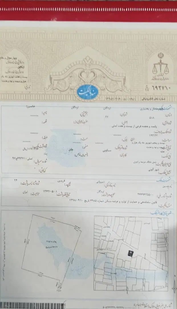 15 میلیارد سند ملک  عرصه و ایان