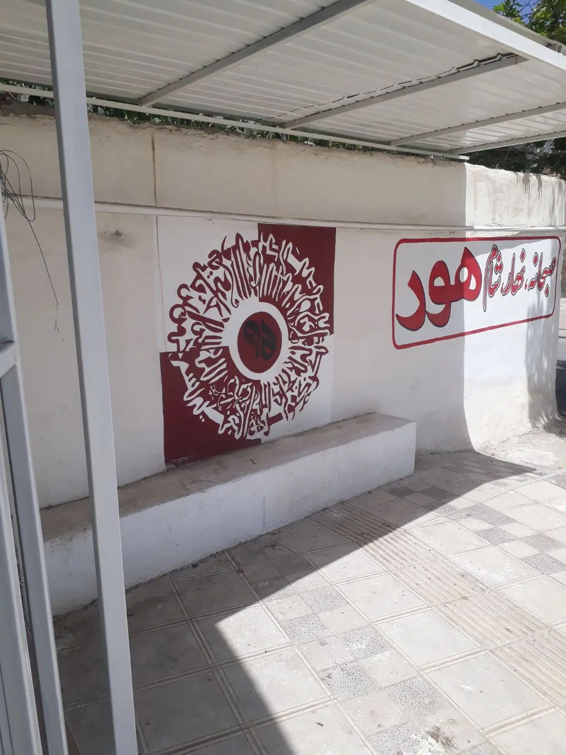 واگذاری رستوران تاپ لوکیشن