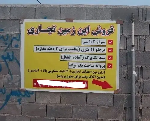 فروش زمین تجاری شرف آباد ، بلوار اصلی ، کشاوز ۱۵