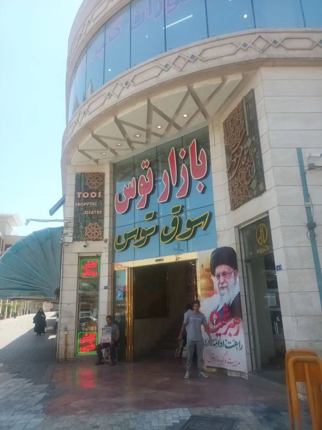 مغازه فروشی