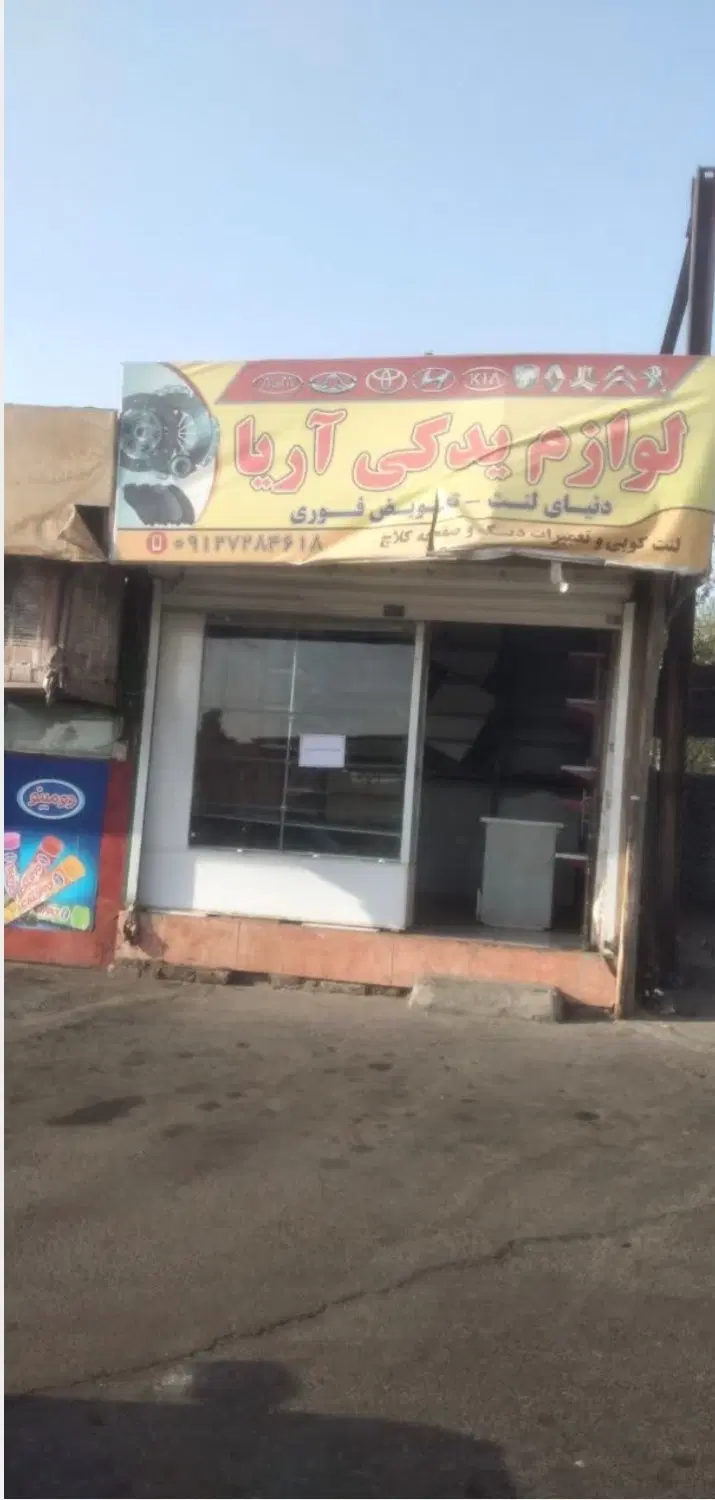 اجاره مغازه