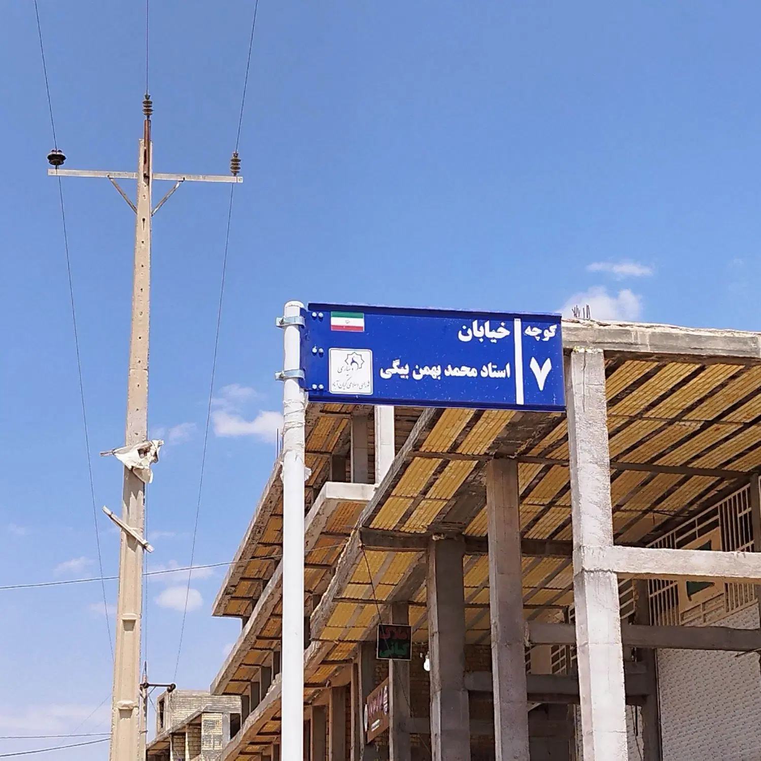اسکلت کیان اباد