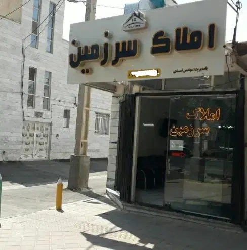 ویلایی دربست یک طبقه بلوار بهشتی