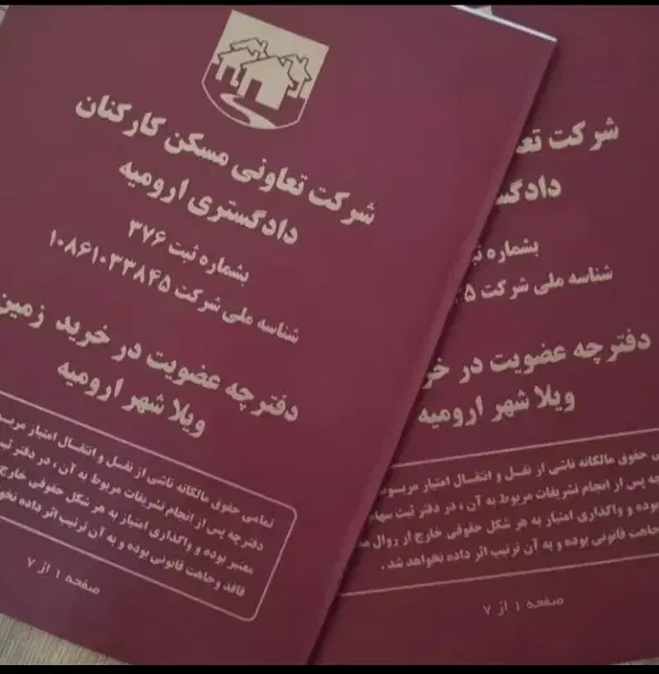 ویلاشهر زمین های تعاونی دادگستری